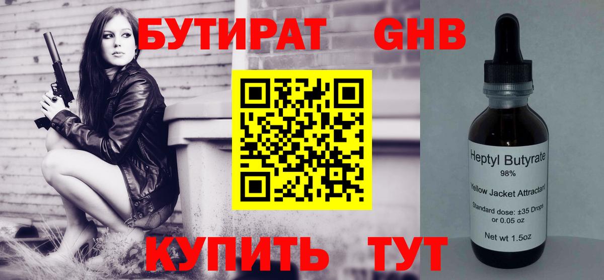 Ревда  БУТИРАТ GHB  Вход с VPN 
