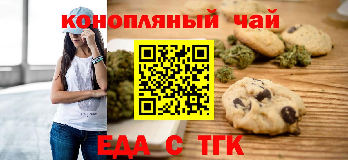 Ревда  Печенье с ТГК конопля  Вход с VPN 