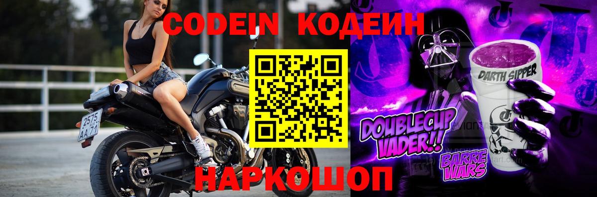 Кодеиновый сироп Lean Purple Drank  Codein Purple Drank  Ревда  Вход с VPN 