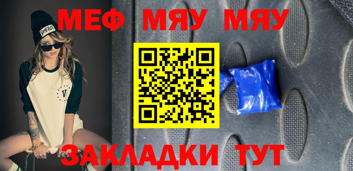 Мефедрон  МЯУ-МЯУ кристаллы  Вход с VPN  Ревда 