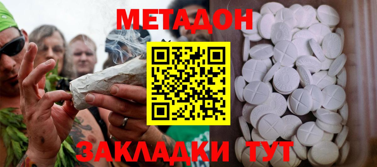 Метадон VHQ Ревда