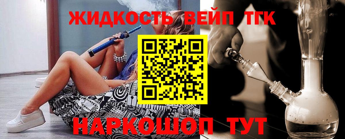 ТГК вейп Ревда